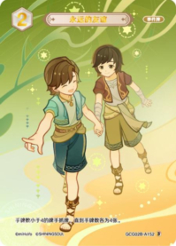 永遠なる友情